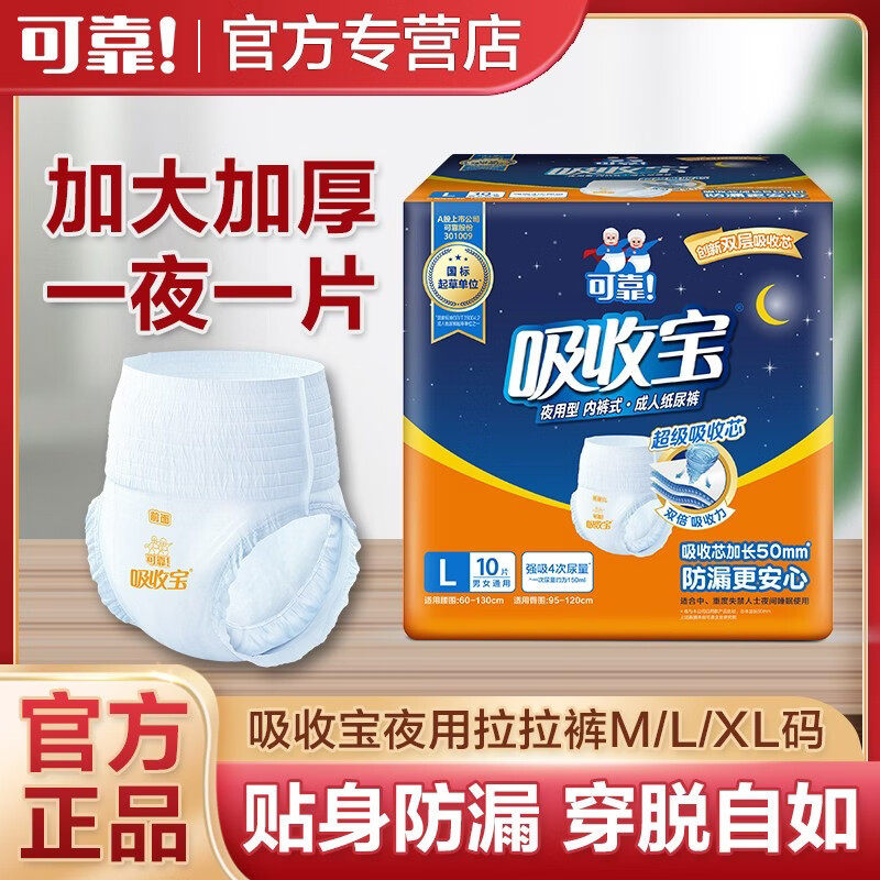 吸收宝成人夜用拉拉裤老年人尿不湿加厚享睡老人用纸尿裤特价