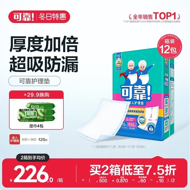 可靠成人护理垫老人用加厚型隔尿垫一次性护垫床垫尿不湿60x90箱