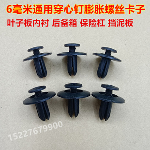 适配羚羊北斗星X5铃木雨燕奥拓启悦后备箱导流板膨胀穿心钉卡子扣