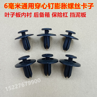 适配五菱宏光宝骏560730叶子板内衬卡扣挡泥板穿心钉膨胀螺丝卡子