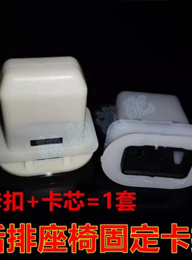 适配别克昂科拉PLUS VELITE5后排座椅锁连接卡子坐垫底座固定卡扣