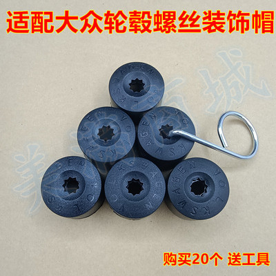 适配大众桑塔纳途观POLO波罗途安帕萨特朗逸轮毂轮胎螺丝帽装饰盖