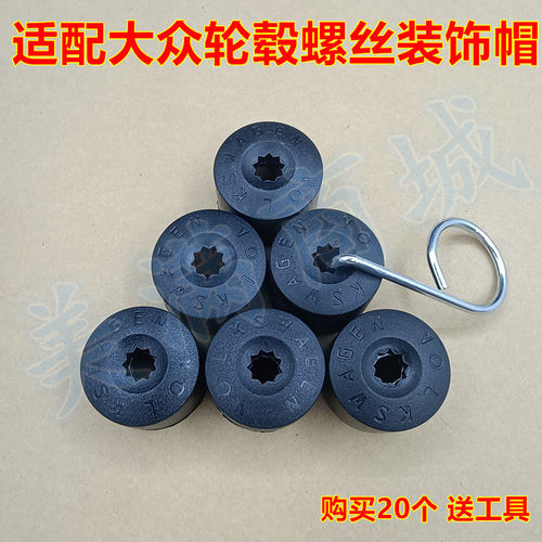适配大众老款途观途锐汽车轮毂轮胎螺丝帽防尘锈保护装饰盖螺母帽