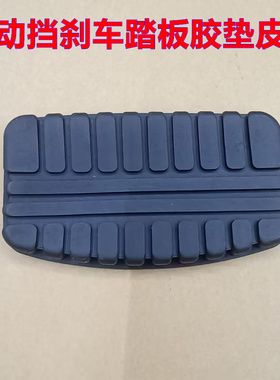 适配埃安炫550 580魅580 猎豹CS10自动挡刹车脚踏板胶垫橡胶皮套