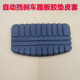 适配众泰Z300 Z300HB 芝麻自动挡刹车制动脚踏板胶垫防滑橡胶皮套