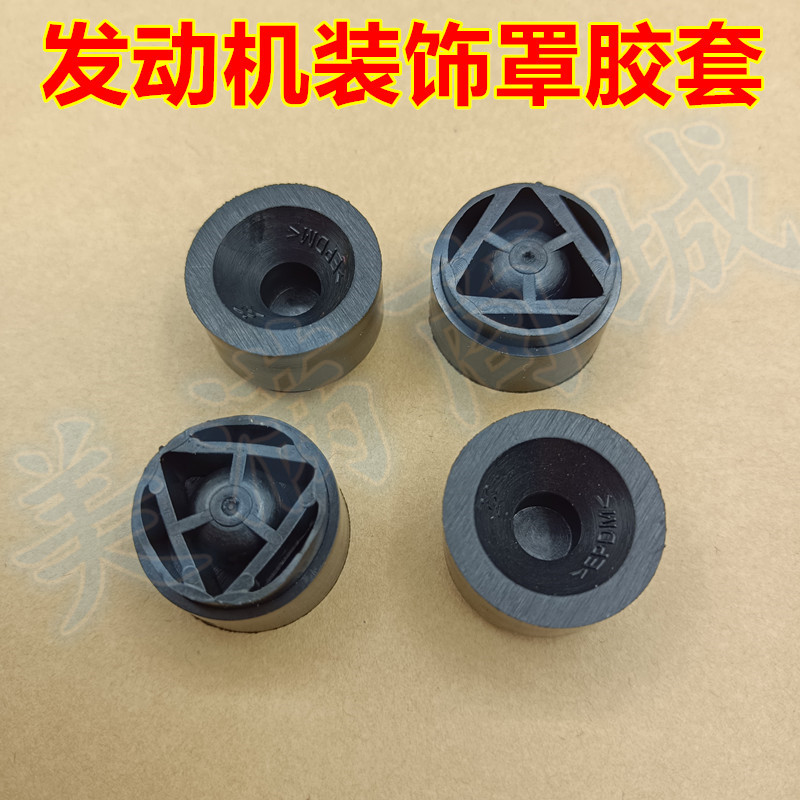 适配斯威X3X7引擎盖板缓冲胶垫发动机装饰罩减震胶墩1.5T饰板罩盖