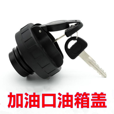适配哈飞松花江老昌河1018 民意 中意油箱盖加油口带钥匙燃油箱盖