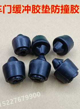 适配宝骏kiwi 悦也 RM-5 云朵车门限位缓冲胶垫防撞减震胶墩胶块