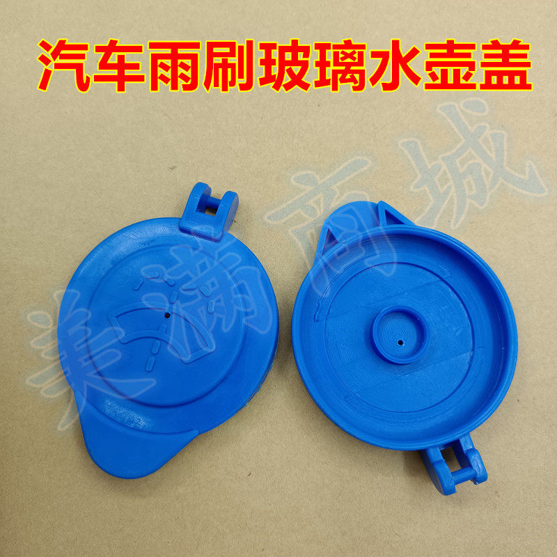 适配博瑞 GE新能源博越16-18远景X6雨刷玻璃水喷水壶盖雨刮水箱盖