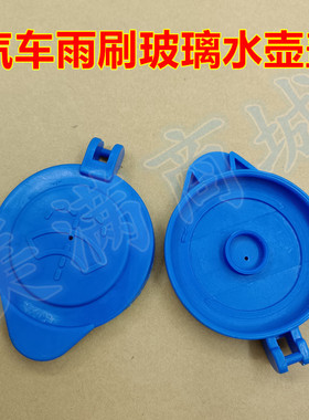 适配众泰Z300 Z360 Z500 Z560 Z700雨刷玻璃水喷水壶盖雨刮水箱盖