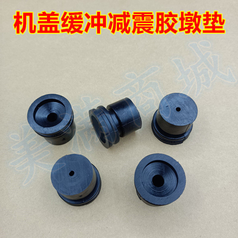 适配荣威350 W5前发动机护板缓冲胶墩上护板罩引擎盖衬垫减震胶套