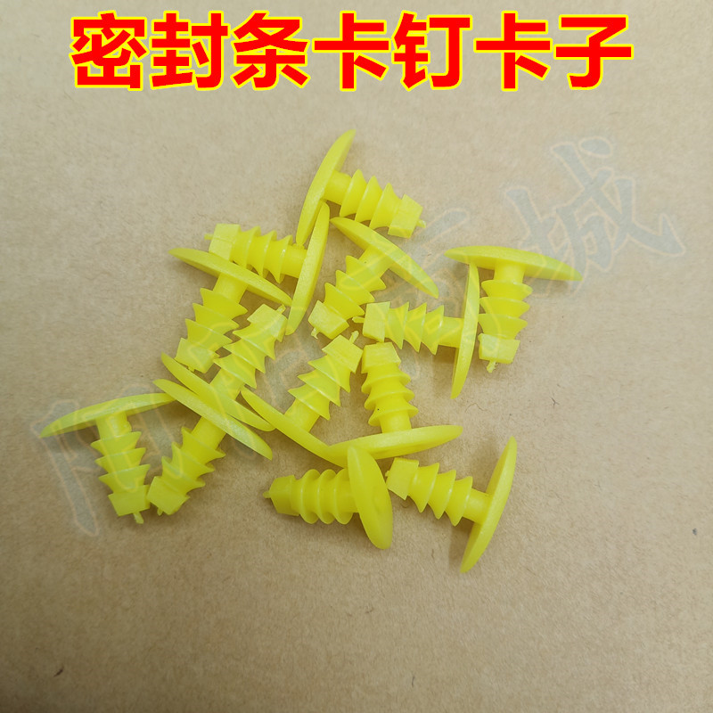 适配别克威朗GL8 250S凯越机盖车门后备箱密封橡胶条固定卡子钉扣