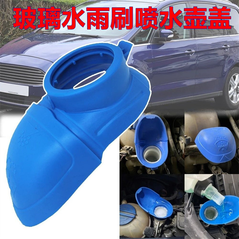 适配大众高尔夫 速腾 凌度雨刷玻璃水喷水壶盖雨刮洗涤水箱盖子