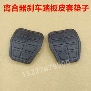 适配北汽E130 E150 E系列离合器刹车脚踏板胶垫防滑橡胶皮套垫子