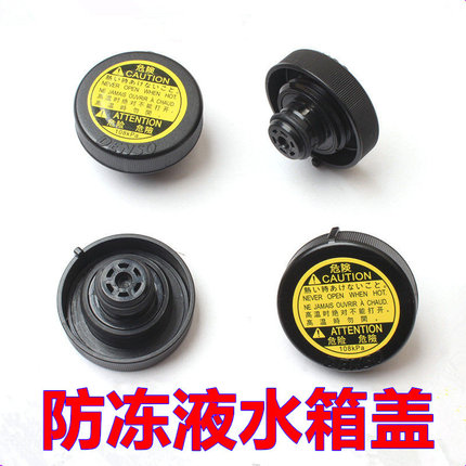 适配江铃域虎5域虎7 9驭胜S350冷却液备水箱盖防冻液副水补水壶盖