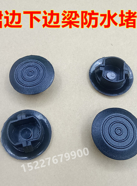 适配BYD比亚迪F0 F3 F6 G3 L3侧裙边雨水防水堵盖下边梁围底堵塞