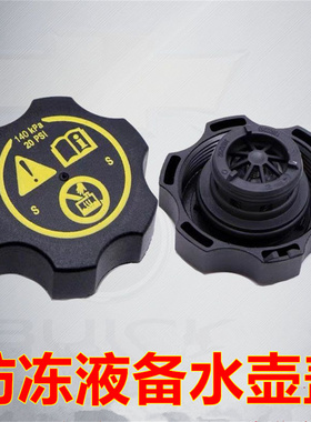 适配别克GL6 昂科威 阅朗膨胀水箱盖防冻液副水壶盖补水备水壶盖