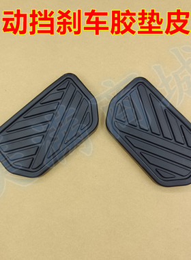 适配帝豪EV253 EC825 820自动挡刹车脚踏板胶垫防滑橡胶皮套垫子