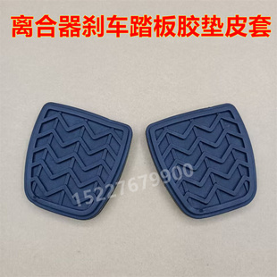 适配黄海N3 N7野牛N2S大牛N1离合器刹车踏板胶垫防滑橡胶皮套垫子