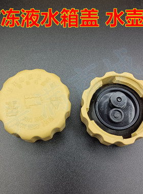 适配五菱征程 星云 征途膨胀小水箱盖冷却防冻液副备补回蓄水壶盖