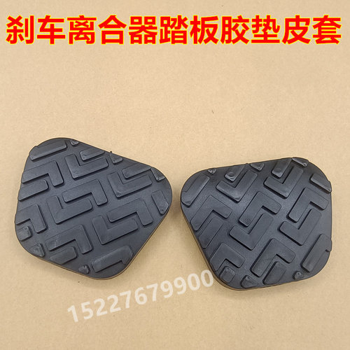 适配福田时代驭菱Q版C版V1 V2V5 VQ1离合刹车踏板垫防滑橡胶皮套