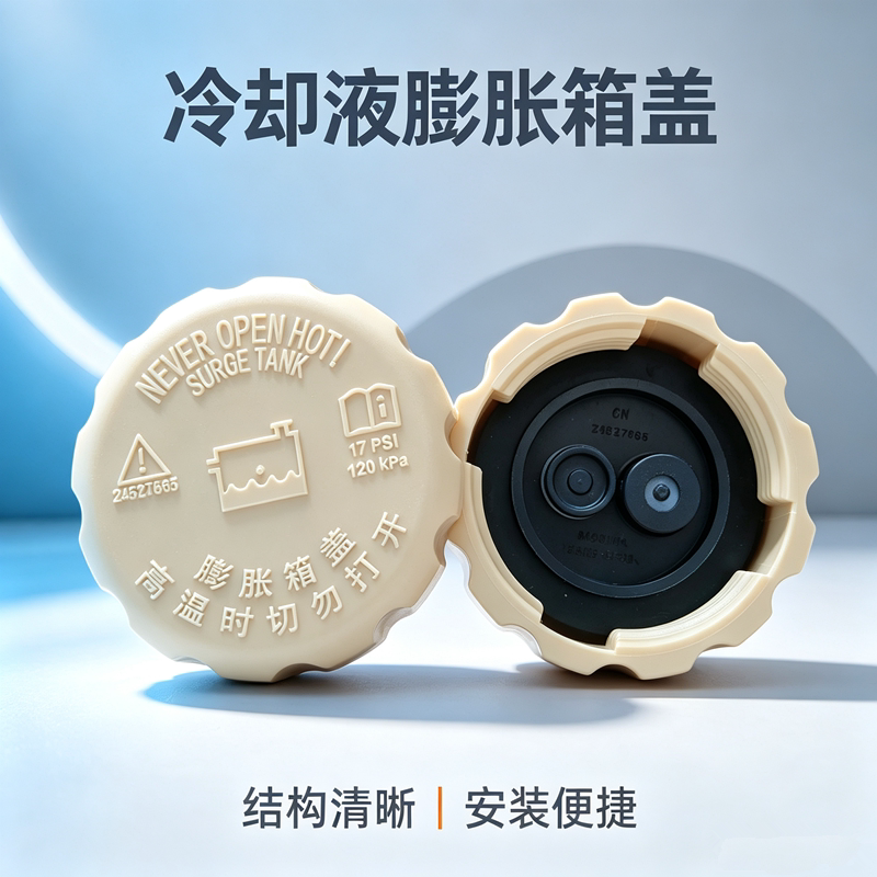 适配五菱荣光小卡 之光V膨胀副水箱盖防冻液备水壶冷却液水箱盖子