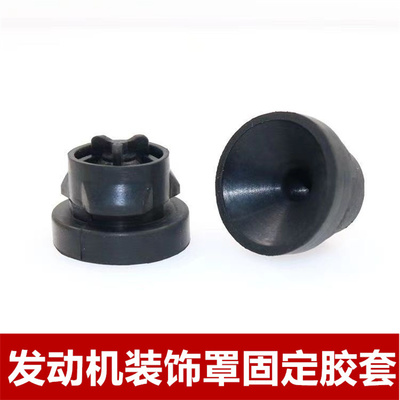 适配奔驰E260 GLE350 C260发动机上护板固定胶套装饰罩限位胶墩垫