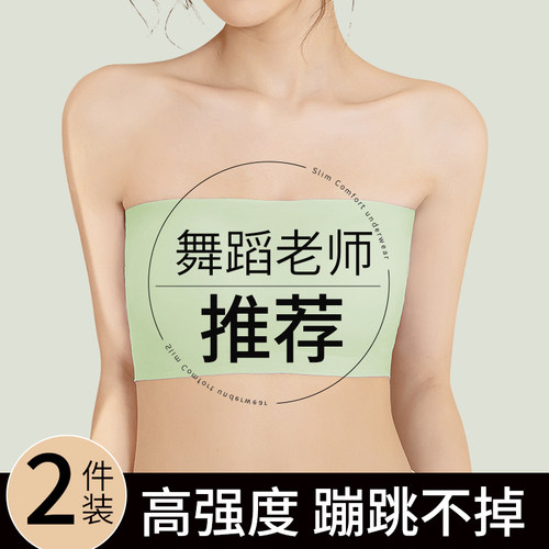一片式无肩带防走光抹胸内衣舞蹈
