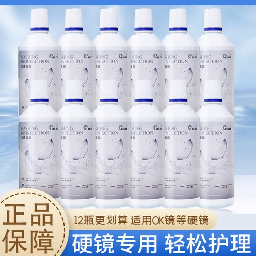 OK镜角膜塑形镜特惠12瓶冲洗液除菌360ml代替盐水开水2年质保RGP