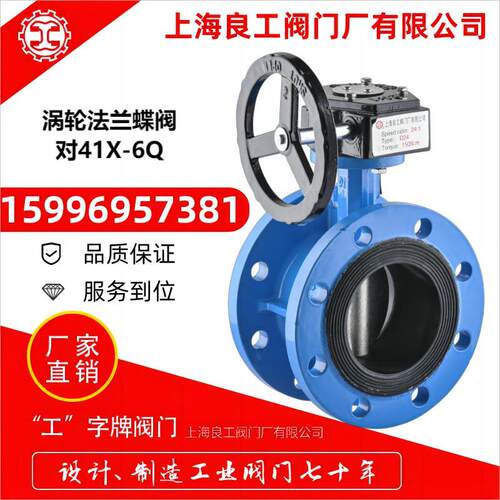 良工阀门厂家直销球墨铸铁软密封法兰涡轮蝶阀D341X-16Q蝶阀