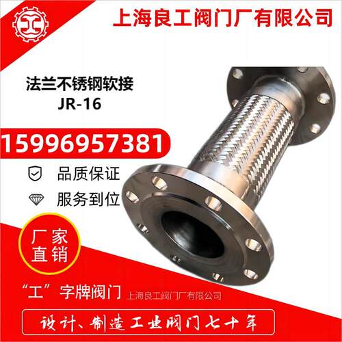 上海良工法兰不锈钢金属波纹软管