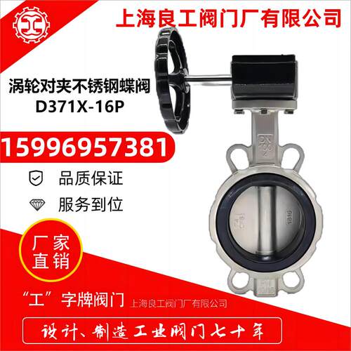 上海良304不锈钢软密封蝶阀涡轮