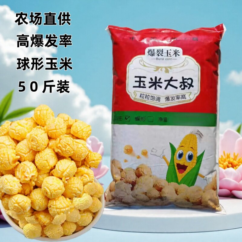 专用爆米花玉米粒圆球形型专用玉米粒黄油商用爆裂小玉米原料袋装