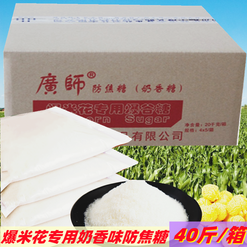 爆米花专用焦糖广师20kg