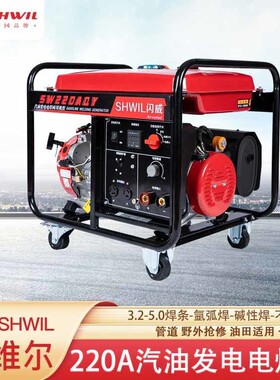 220A汽油发电电焊一体机SW220AQY 带辅助电 3.2-5.0焊条 户外作业