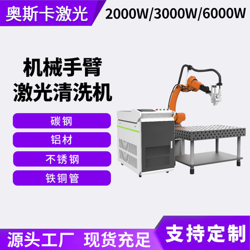 3000W2000W连续型激光去除锈机焊前后焊缝焊道疤斑激光清洗机
