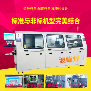 全新升级自动短脚波峰焊 触摸屏波峰焊设备 厂家直供波峰焊锡炉