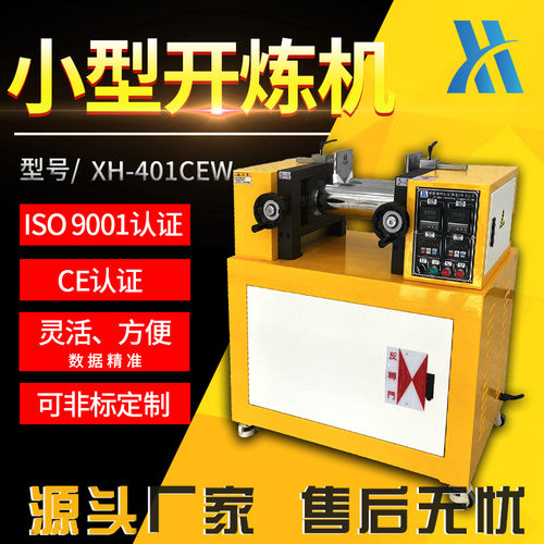锡华XH-401PLC系统程控 两辊开炼机 橡胶炼胶机 实验室混合机