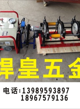 SH90-250型液压PE热熔对接焊机 热熔焊接机 塑料热熔器 PE热熔机