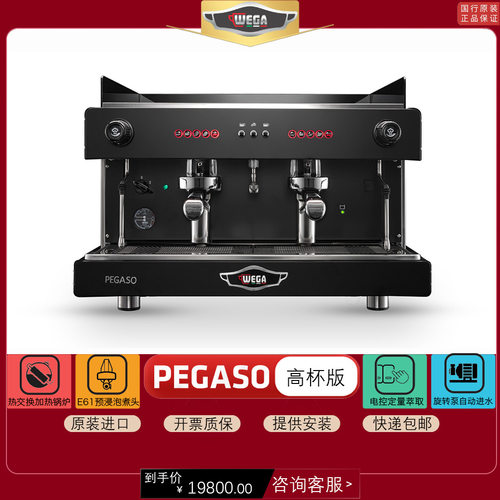 WEGA PEGASO意大利原装进口毕加索意式双头商用咖啡机高杯电控E61