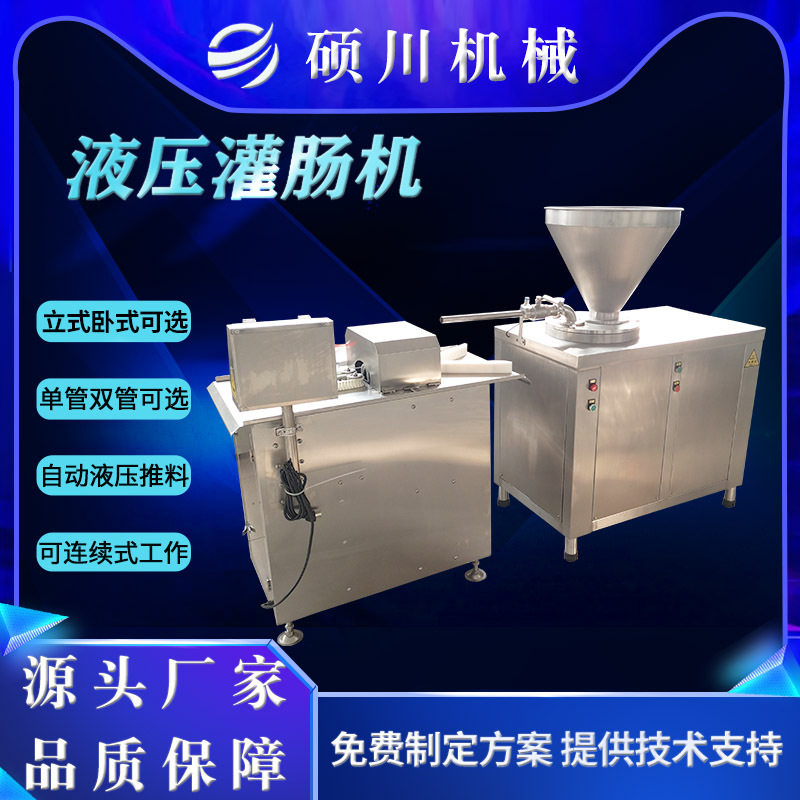 供应304不锈钢液压灌肠机糯米肠皮蛋肠灌肠机器立式双管灌肠机