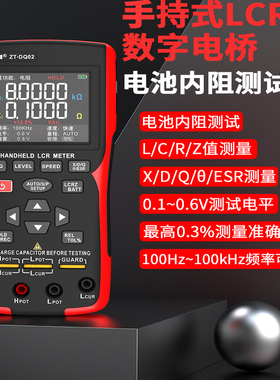 众仪DQ02高精度手持电桥LCR锂电池内阻仪18650蓄电池检测仪二合一