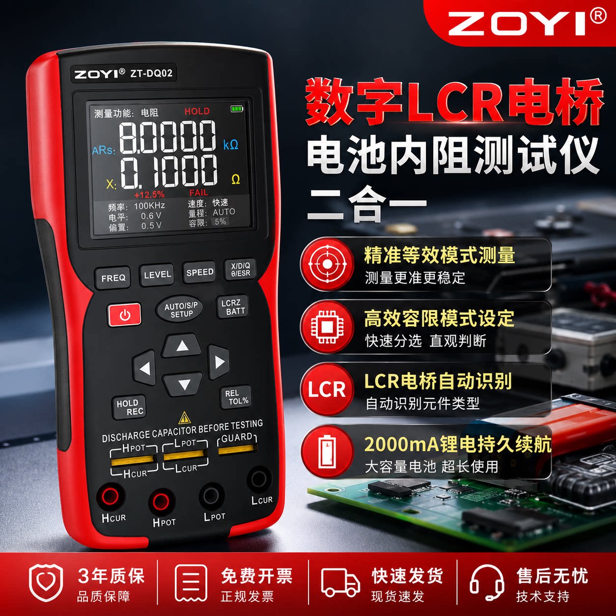 zoyi众仪DQ02高精度数字电桥电池内阻测试仪二合一LCR电桥内阻仪