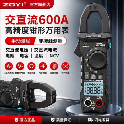 zoyi众仪600A钳形万用表数显式