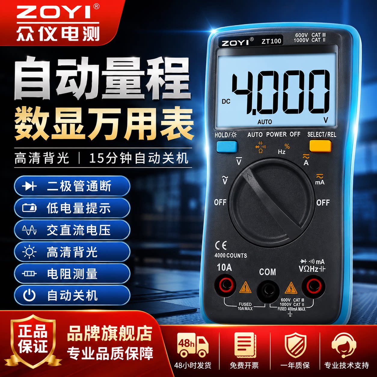 众仪高精度数字智能万用表防烧家电维修ZT100万用表