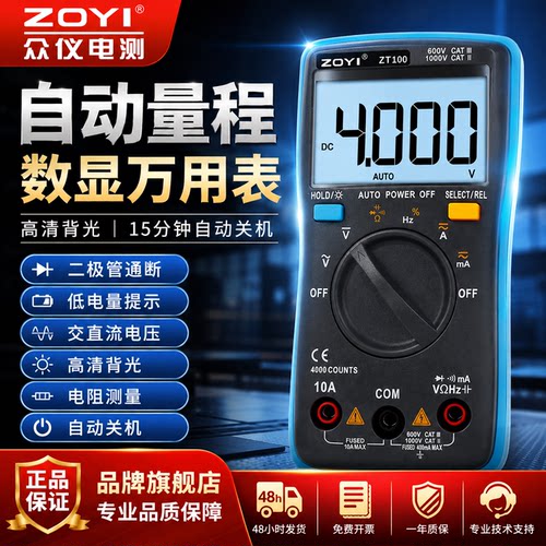 zoyi众仪ZT100便携式万用表
