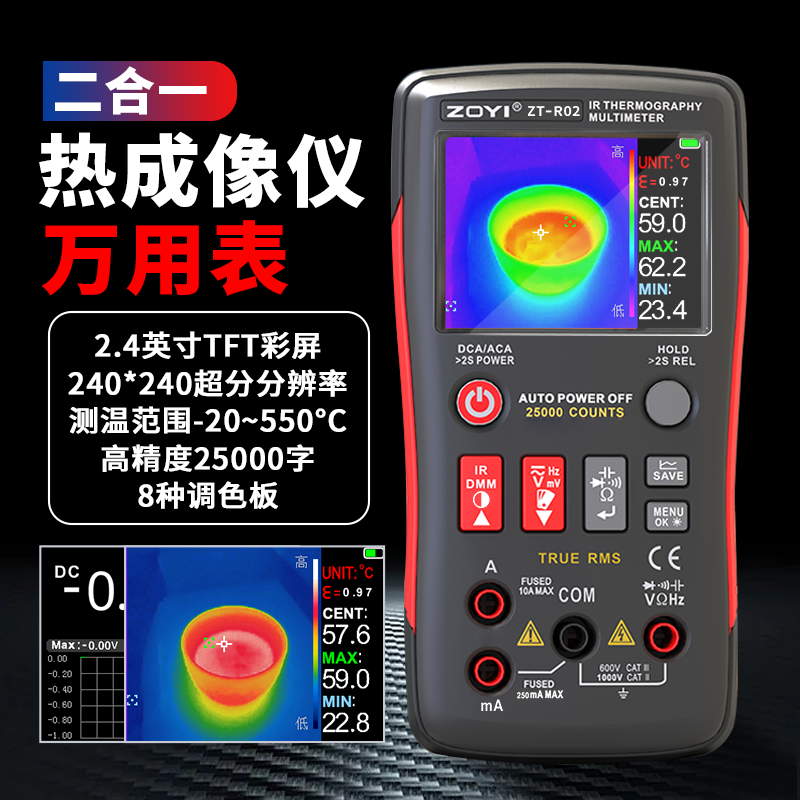众仪ZT-R02外热成像仪万用表