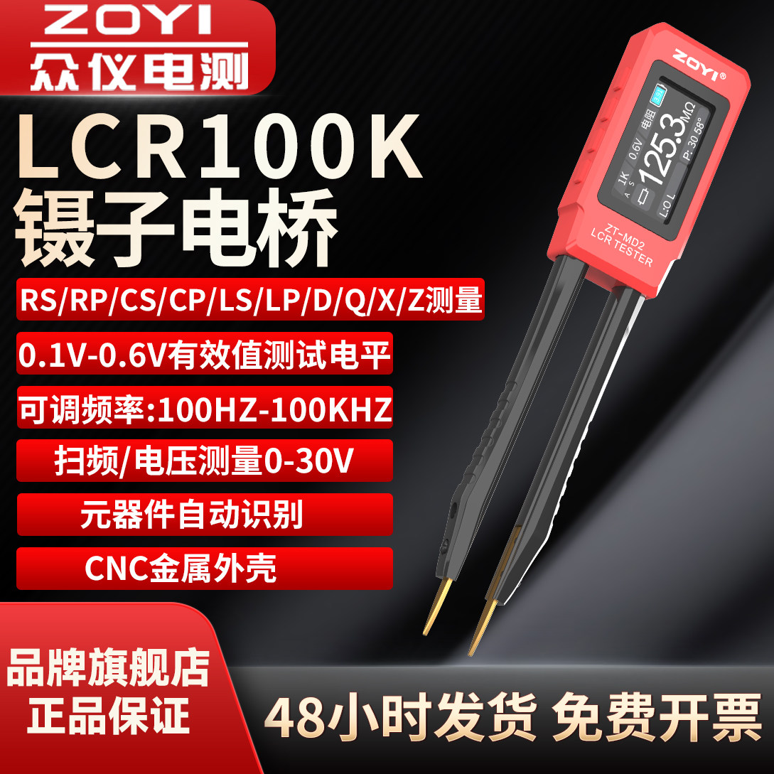 众仪MD2高精度数字电桥镊子测电容电阻电感电压可调频率自动识别