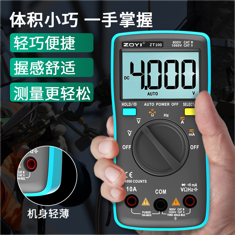 众仪高精度数字万用表ZOYI