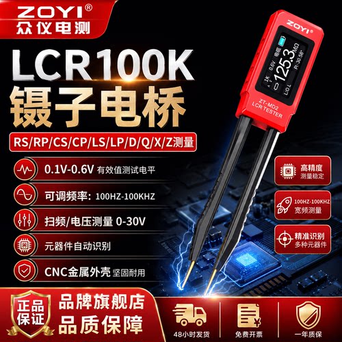 众仪100k高精度镊子电桥智能识别